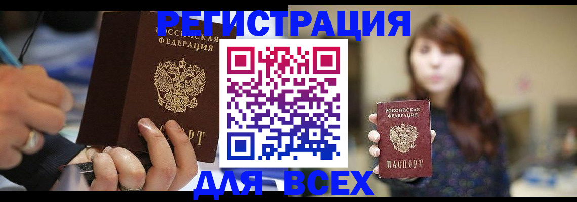 прописка для школы в Ефремове