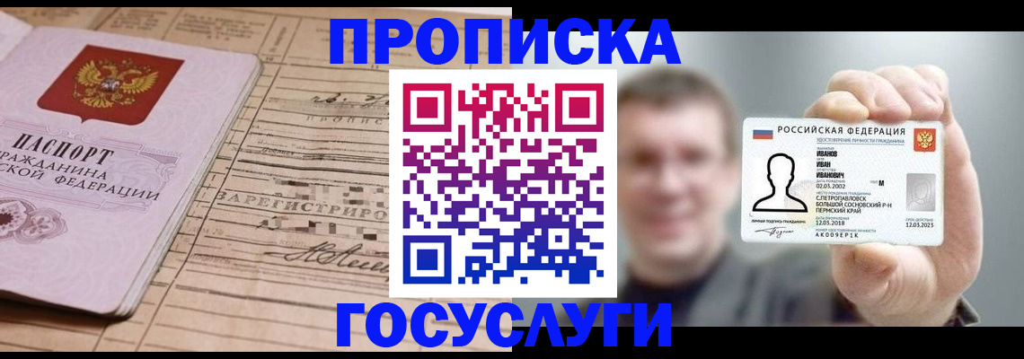 временная прописка в Ефремове