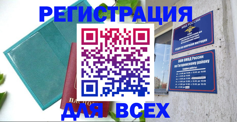 временная регистрация в квартире в Ефремове