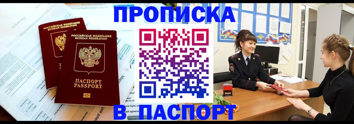 прописка штамп в Ефремове