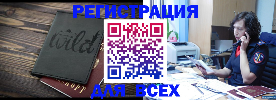 прописка иностранных граждан в Ефремове